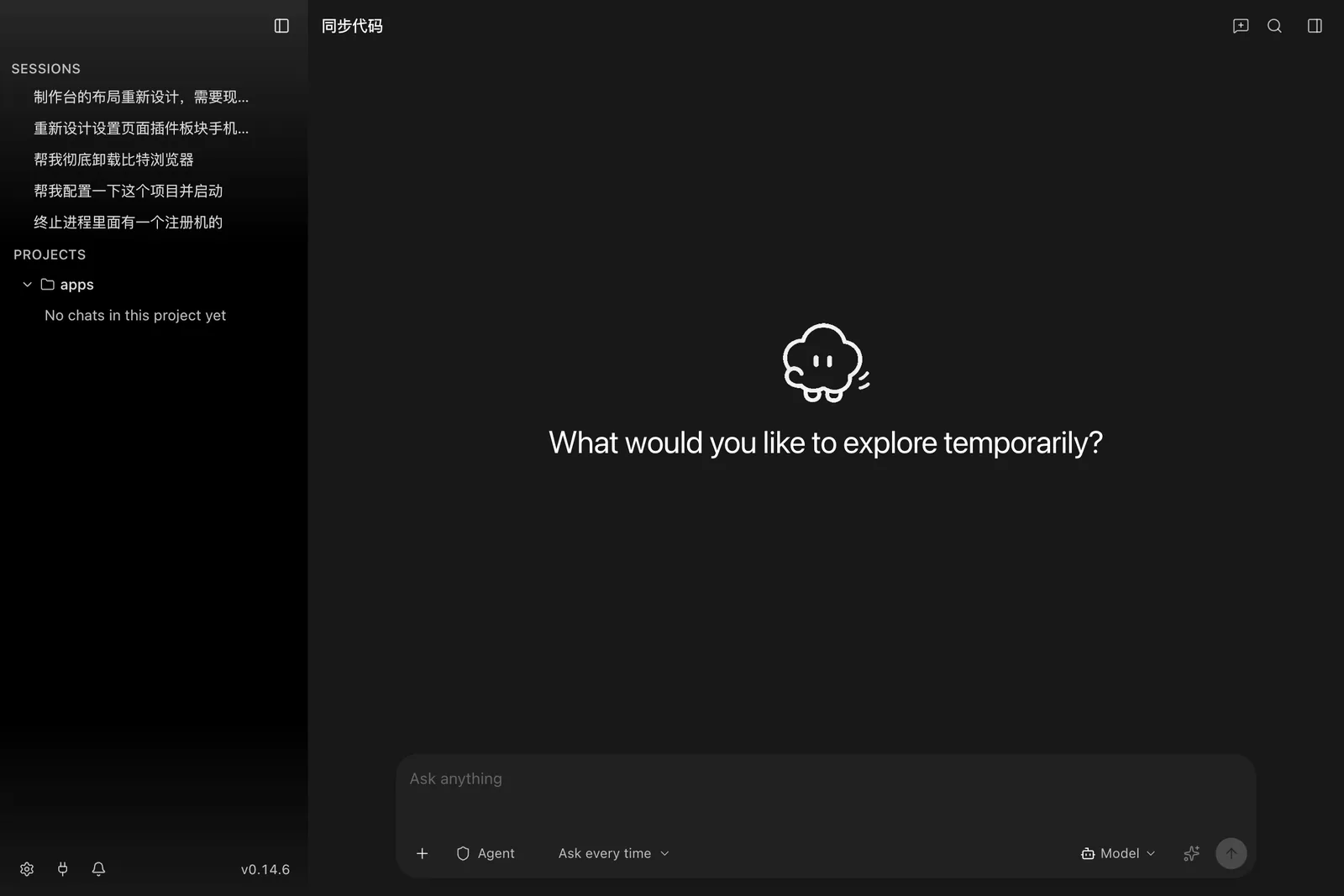 The chat destination in the dark theme