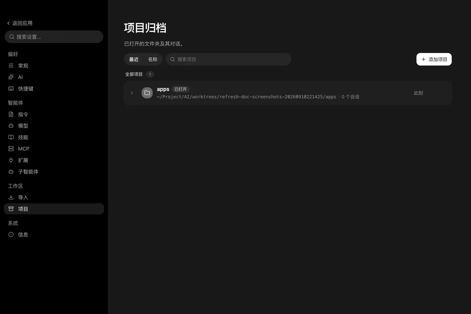 深色主题下的项目归档
