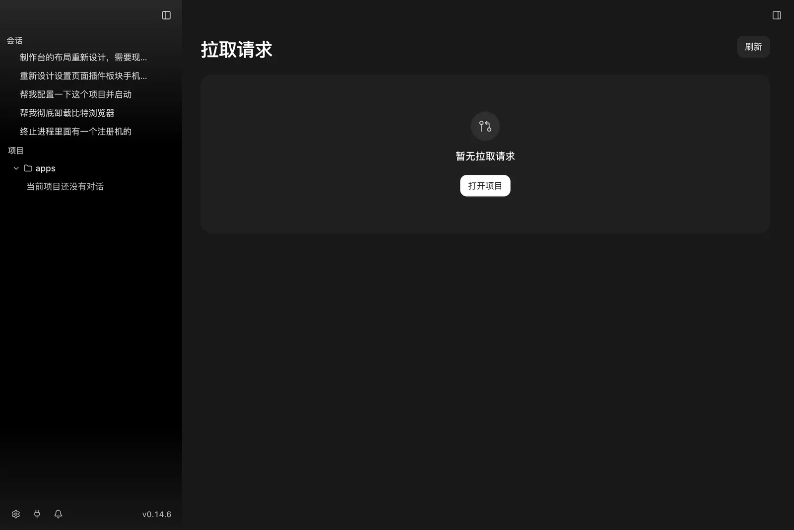 深色主题下的合并请求页