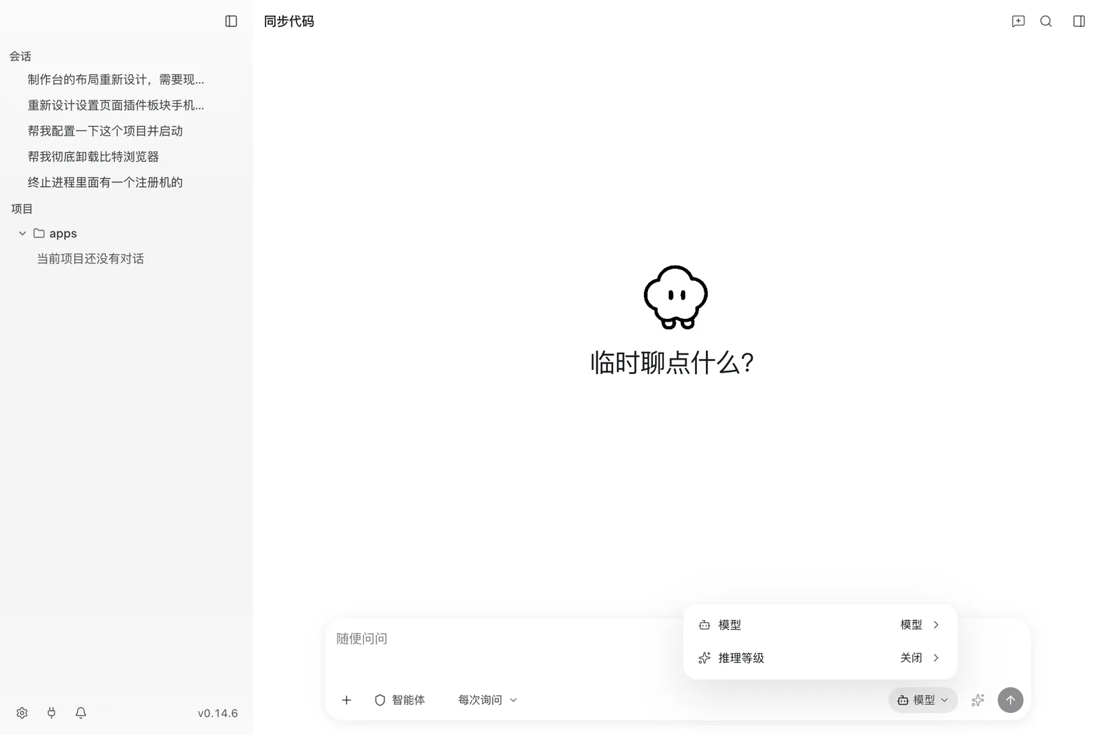 Composer 中的模型和推理菜单
