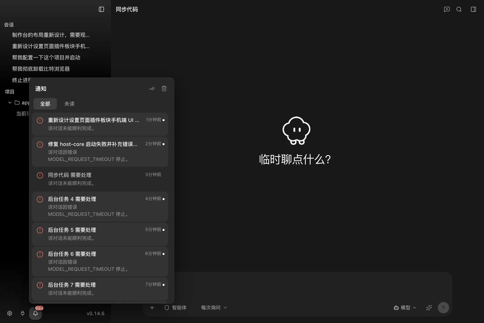 深色主题下的通知收件箱