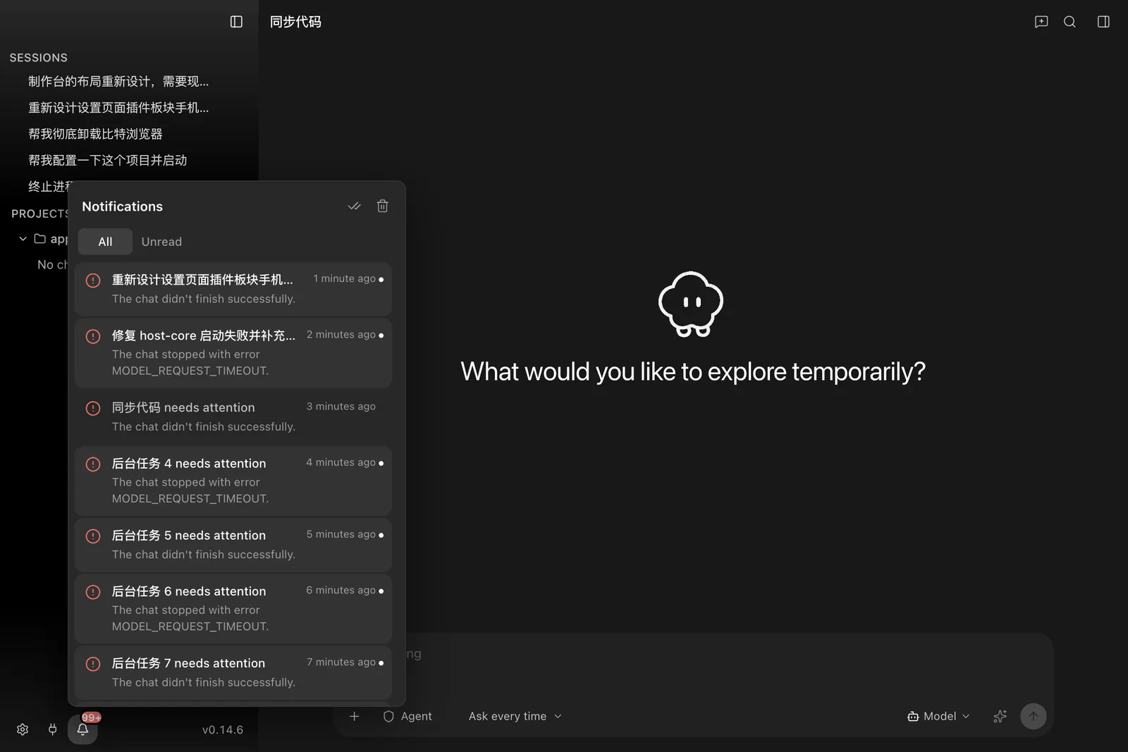 The notification inbox in the dark theme