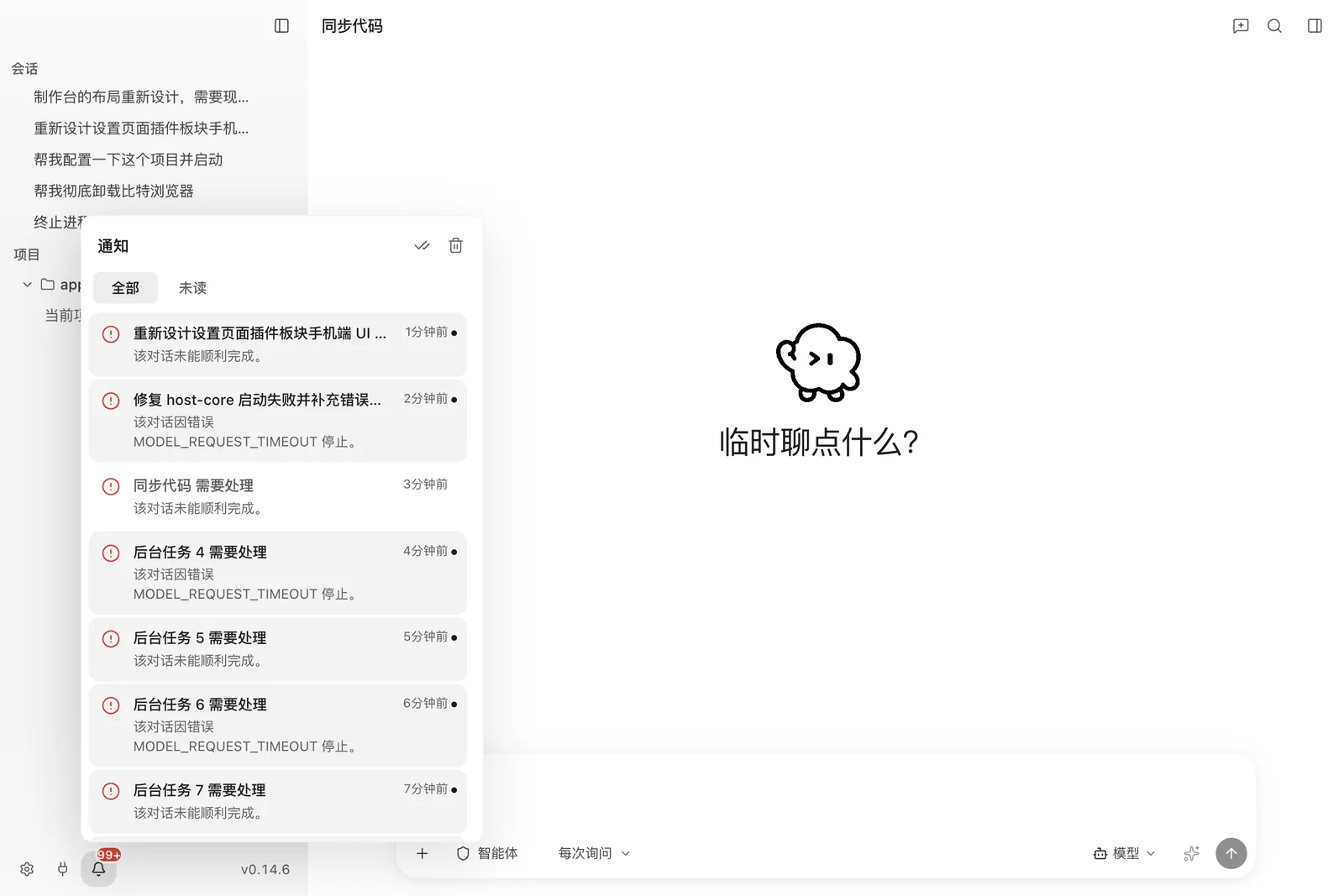 浅色主题下的通知收件箱