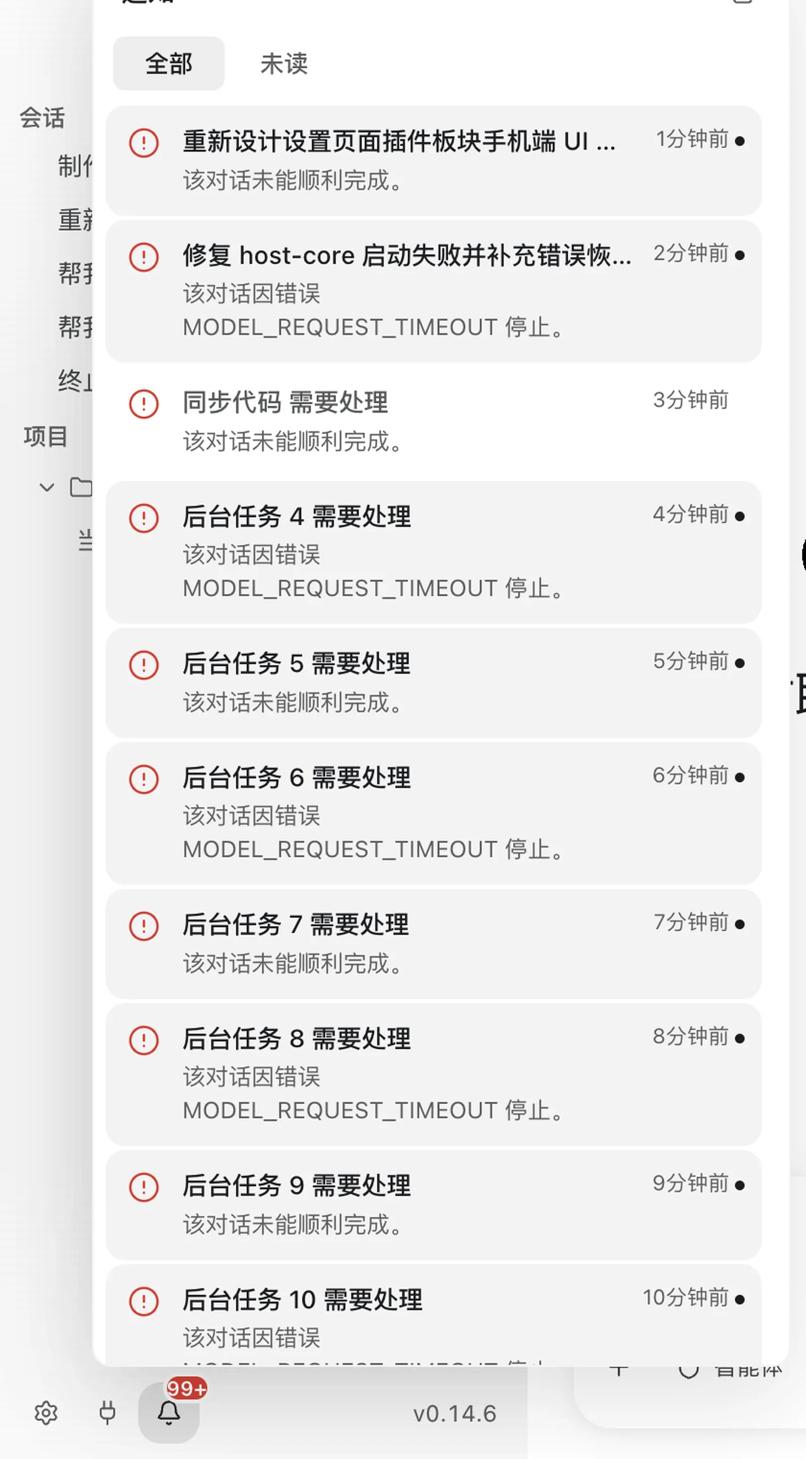 窄窗口下的通知浮层
