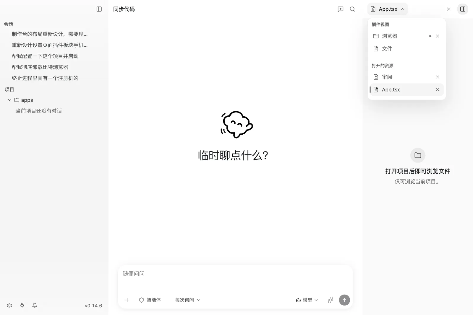 工作面板切换菜单