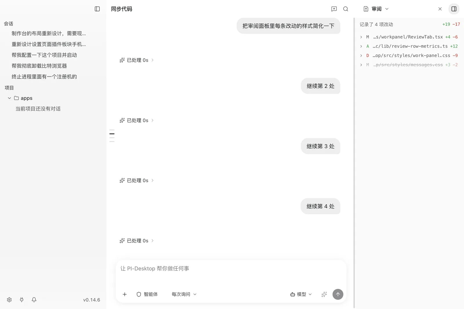 审阅面板