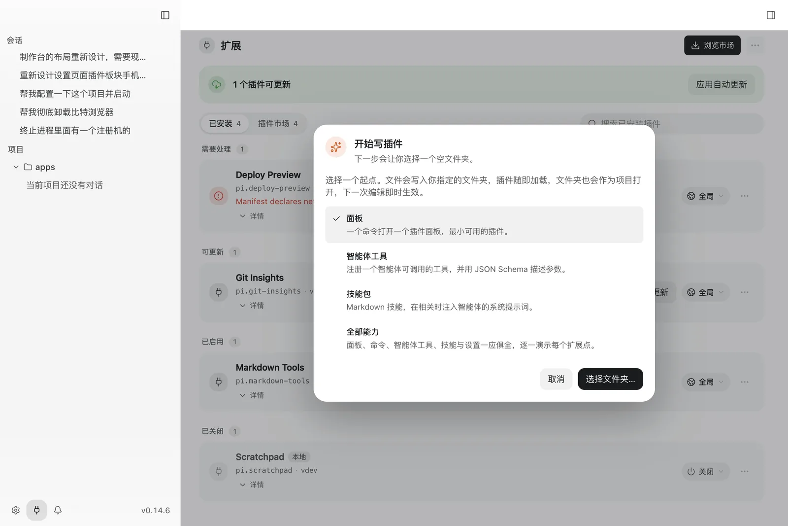 新建插件模板弹窗