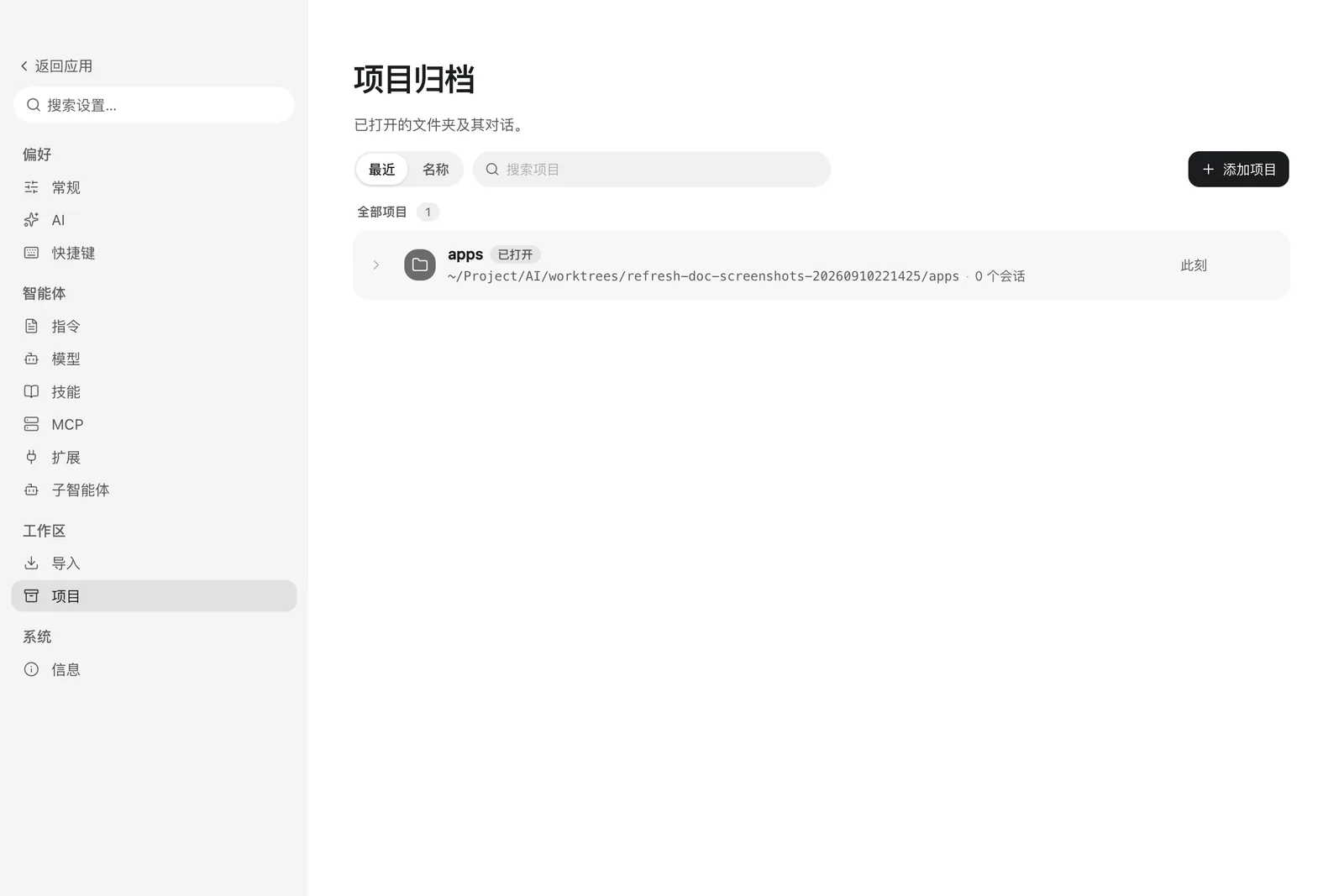 项目归档