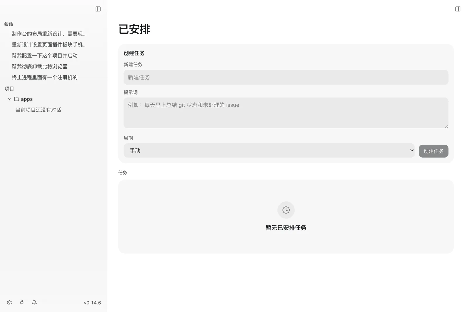 定时任务