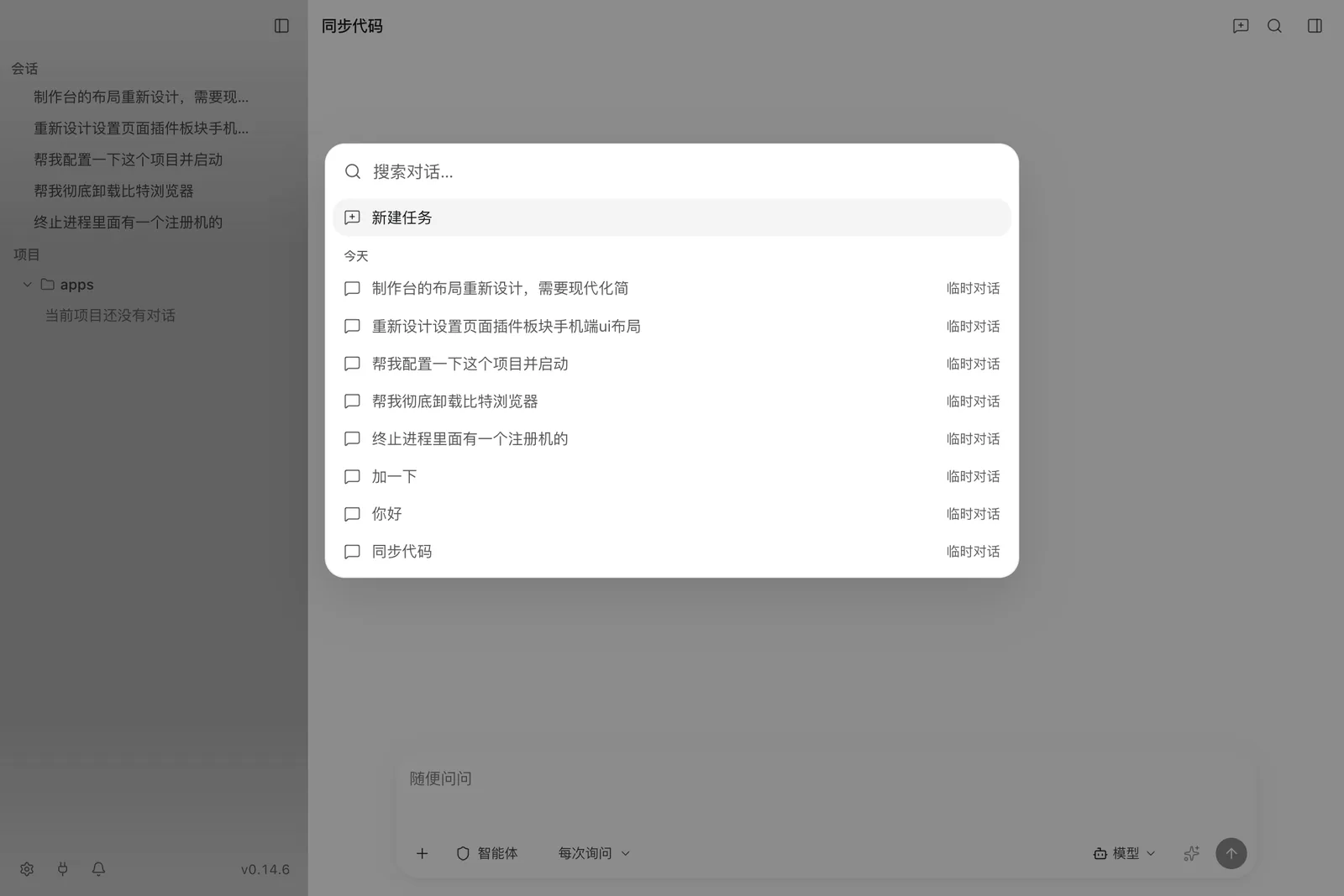 显示最近会话的全局搜索