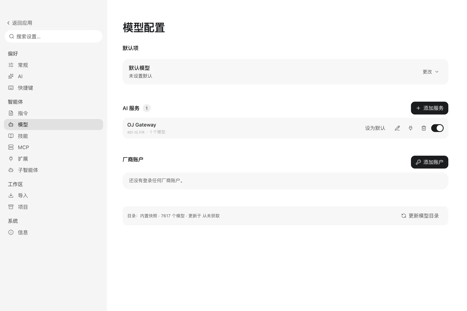 模型配置中的默认模型与 AI 服务