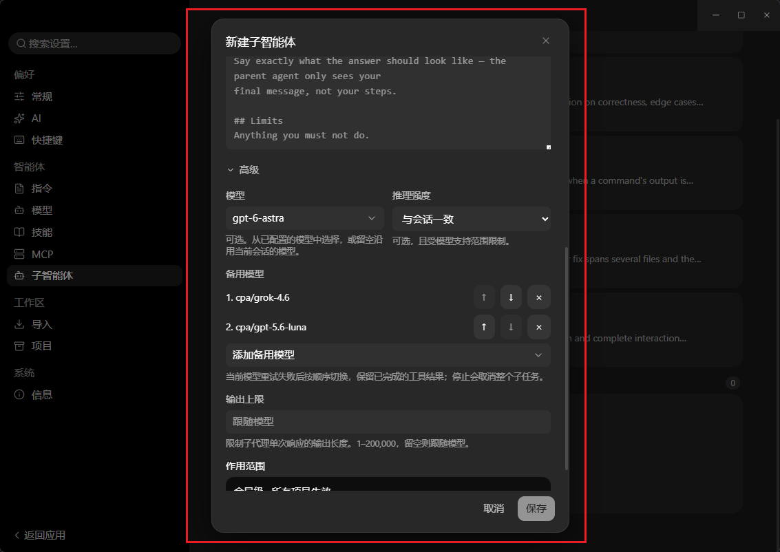Subagent editor showing the primary model and two ordered fallback models