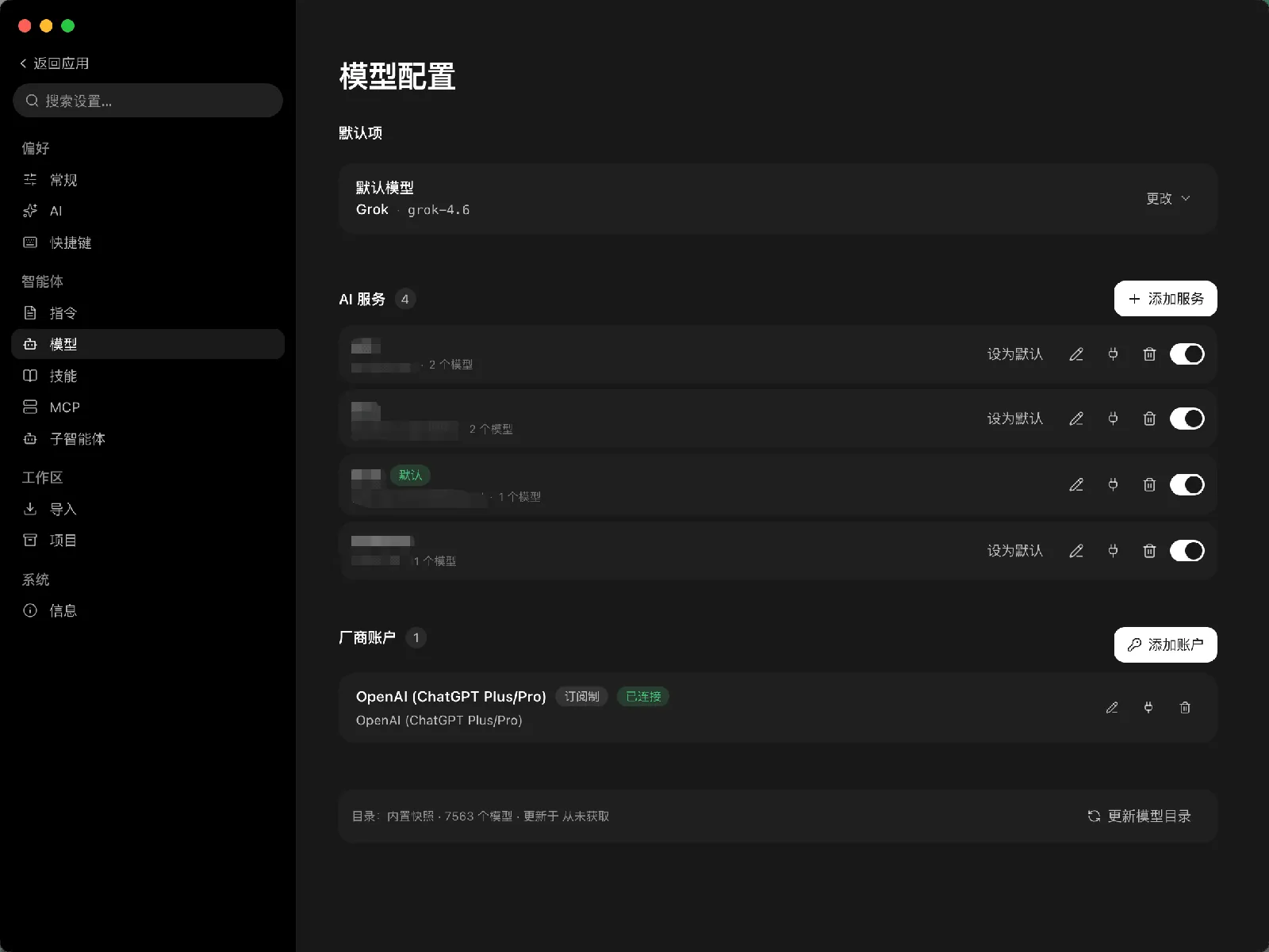 模型切换