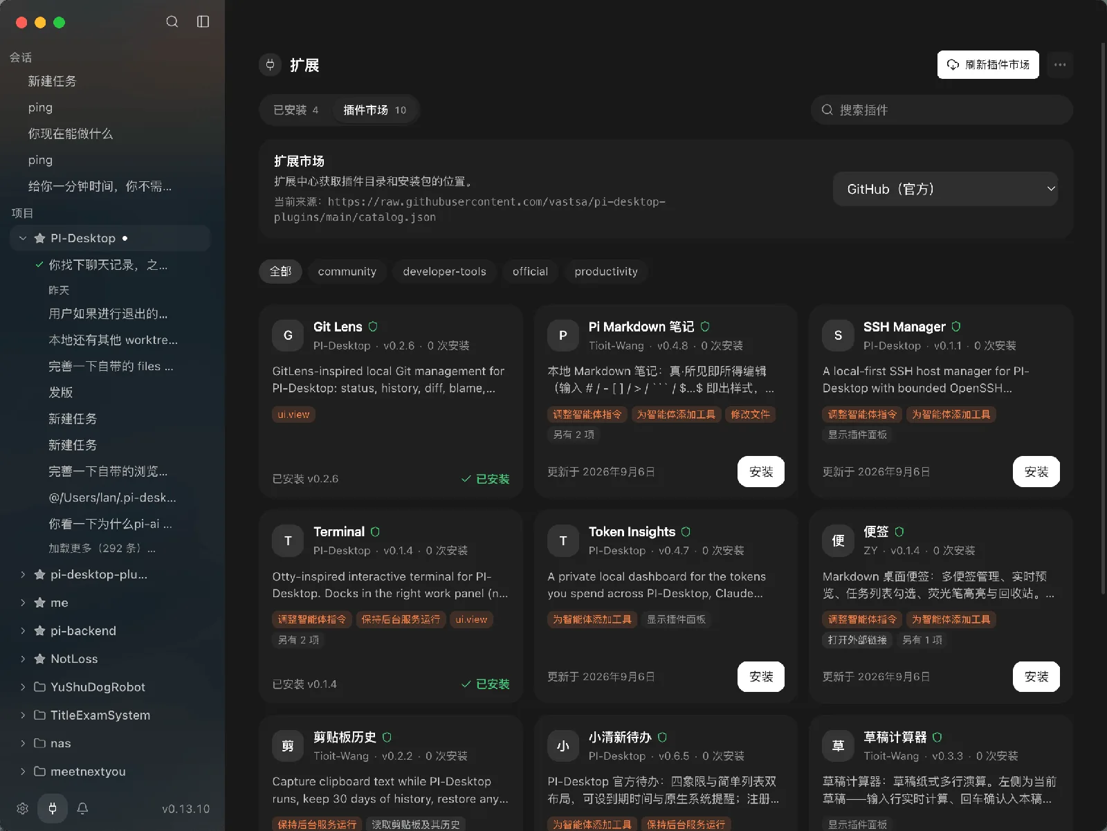 插件市场