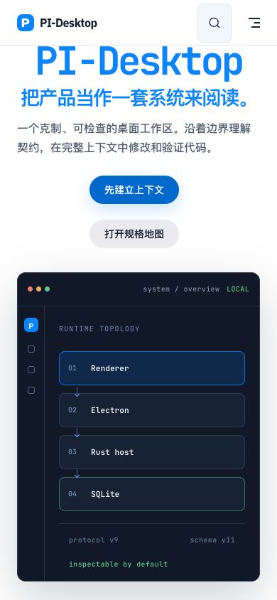PI-Desktop Chinese documentation landing page at 390 by 844
